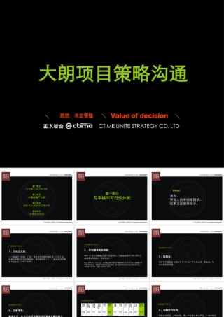 大朗项目提案OK
