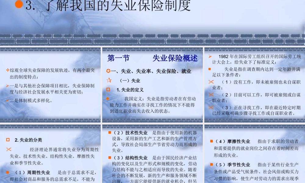 失业社会保障制度范本