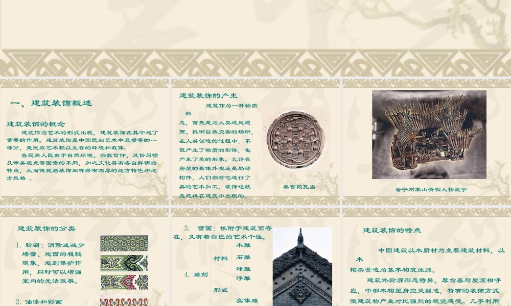 大理白族建筑木雕装饰技艺精神