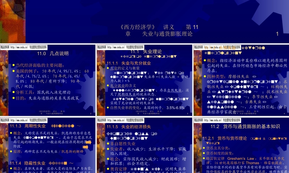 失业与通货膨胀分析报告