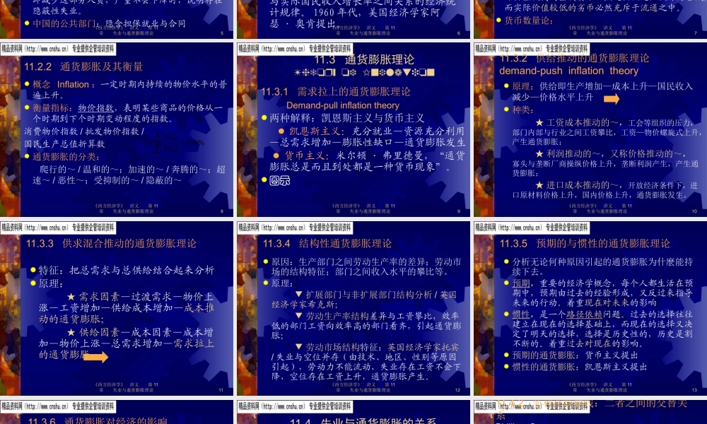 失业与通货膨胀分析报告
