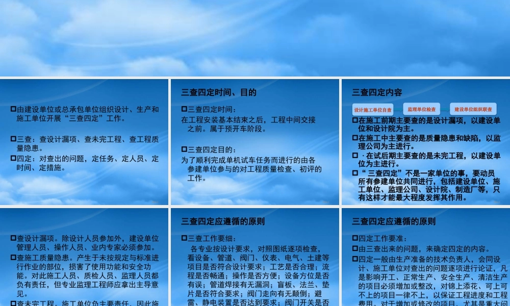 宁波寰球“新、扩、改建”项目三查四定培训