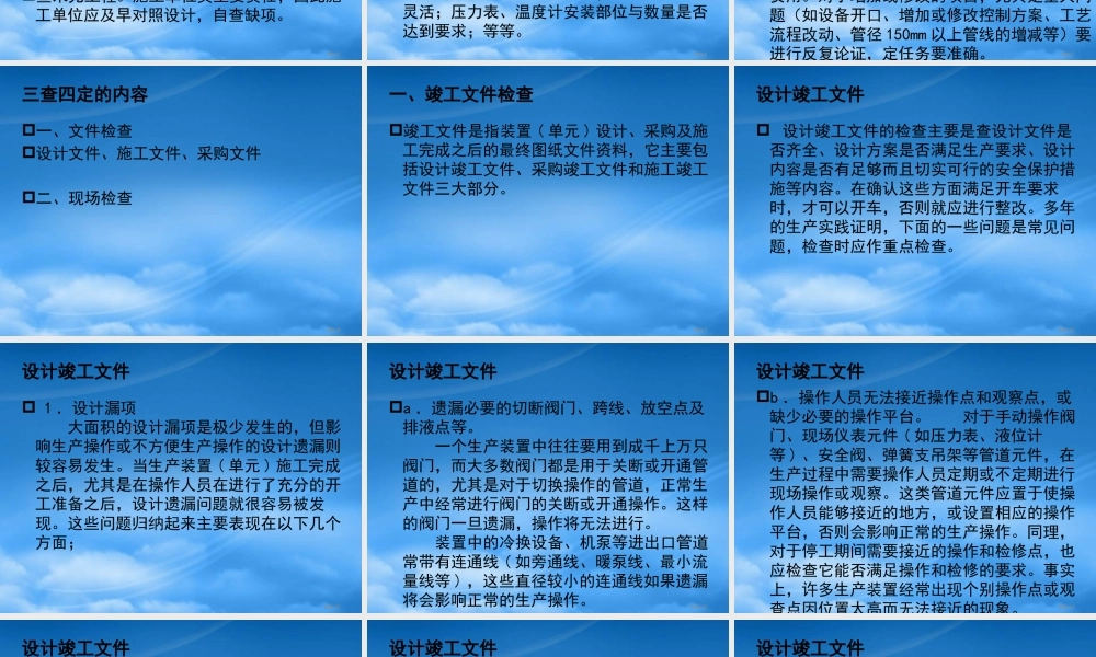 宁波寰球“新、扩、改建”项目三查四定培训