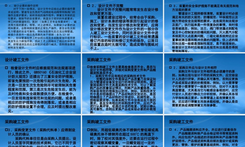 宁波寰球“新、扩、改建”项目三查四定培训