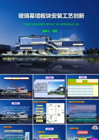 宁波建工-玻璃幕墙板块安装工艺创新