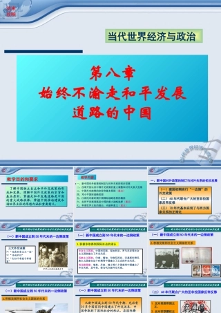 始终不渝走和平发展道路的中国