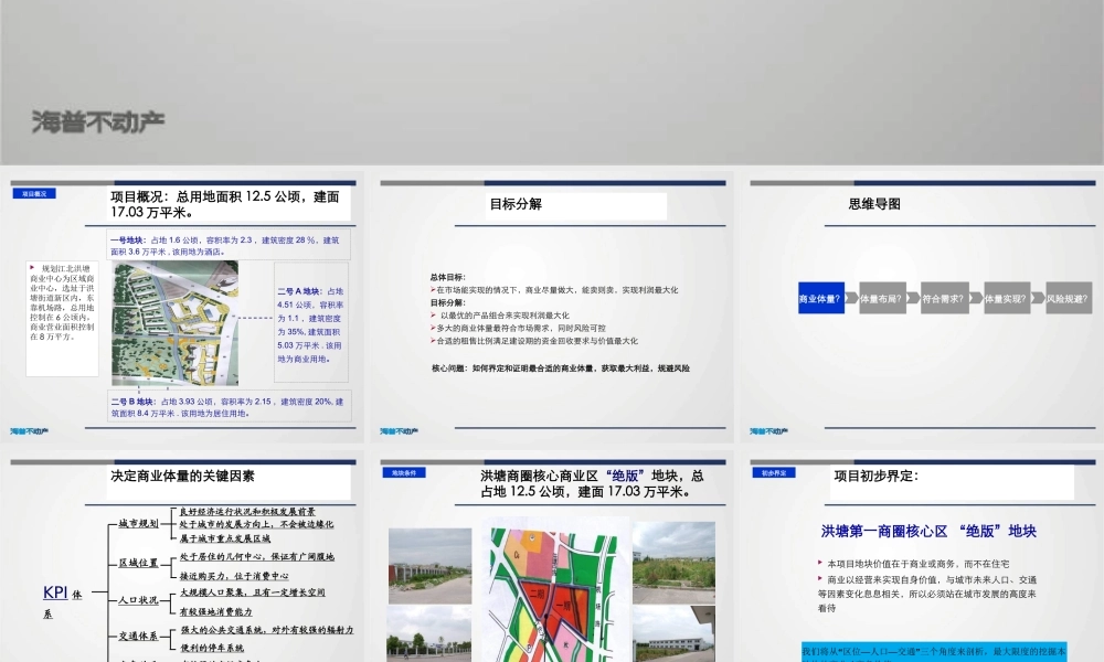 宁波江北洪塘家庭娱乐购物中心项目前期策划