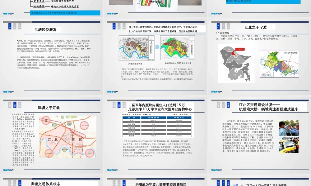 宁波江北洪塘家庭娱乐购物中心项目前期策划