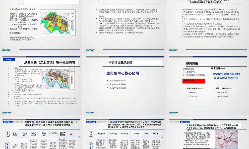宁波江北洪塘家庭娱乐购物中心项目前期策划