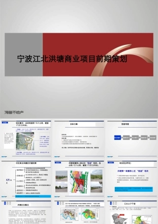 宁波江北洪塘家庭娱乐购物中心项目前期策划