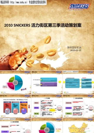 士力架花生夹心巧克力XXXX校园活动策划案[1].0