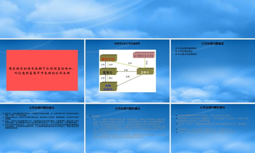 基于利益相关者的公司治理结构课件