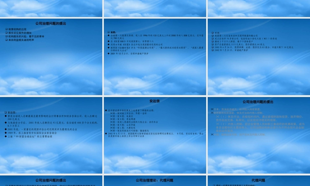基于利益相关者的公司治理结构课件
