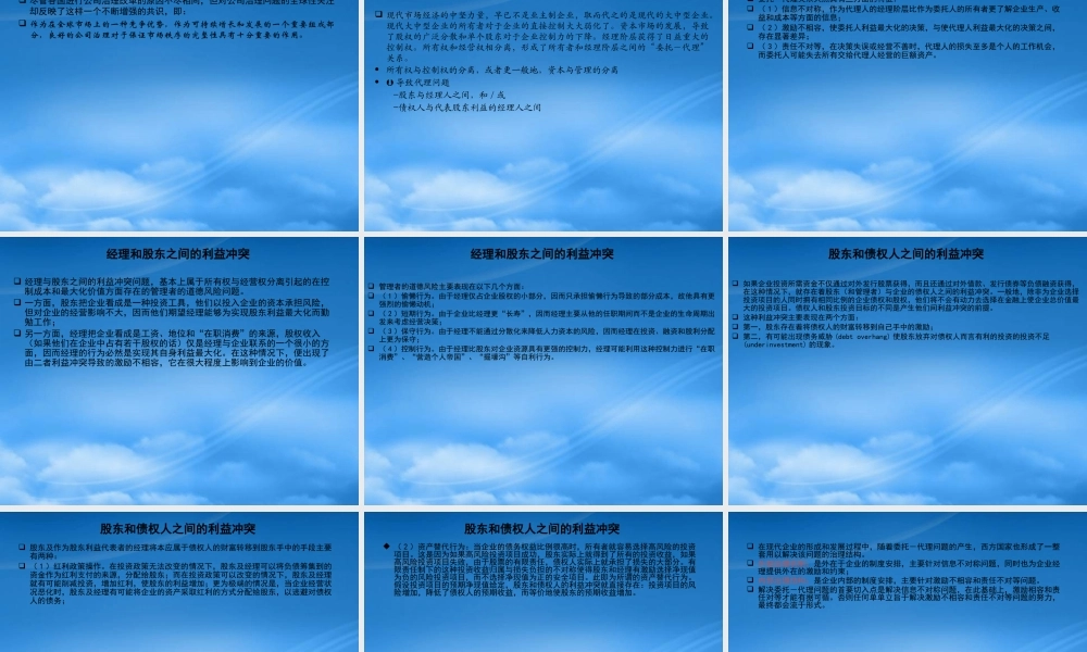 基于利益相关者的公司治理结构课件