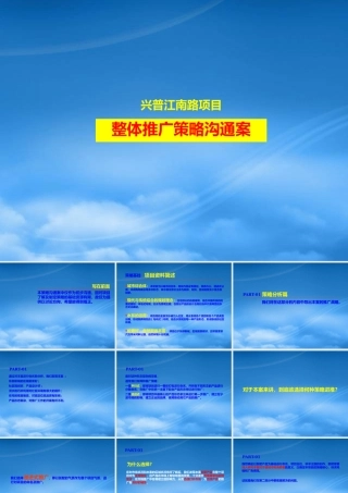 宁波江南一品项目整体推广策略沟通案