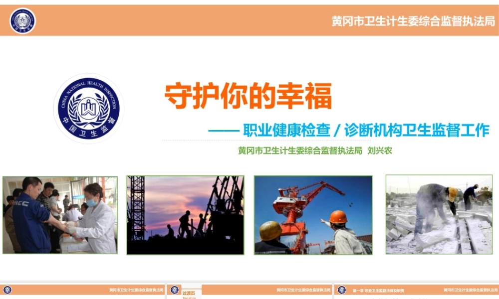 守护你的幸福-职业健康检查诊断机构卫生监督