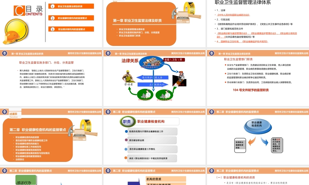 守护你的幸福-职业健康检查诊断机构卫生监督