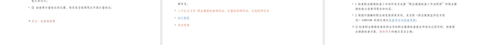 守护你的幸福-职业健康检查诊断机构卫生监督