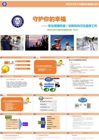 守护你的幸福-职业健康检查诊断机构卫生监督