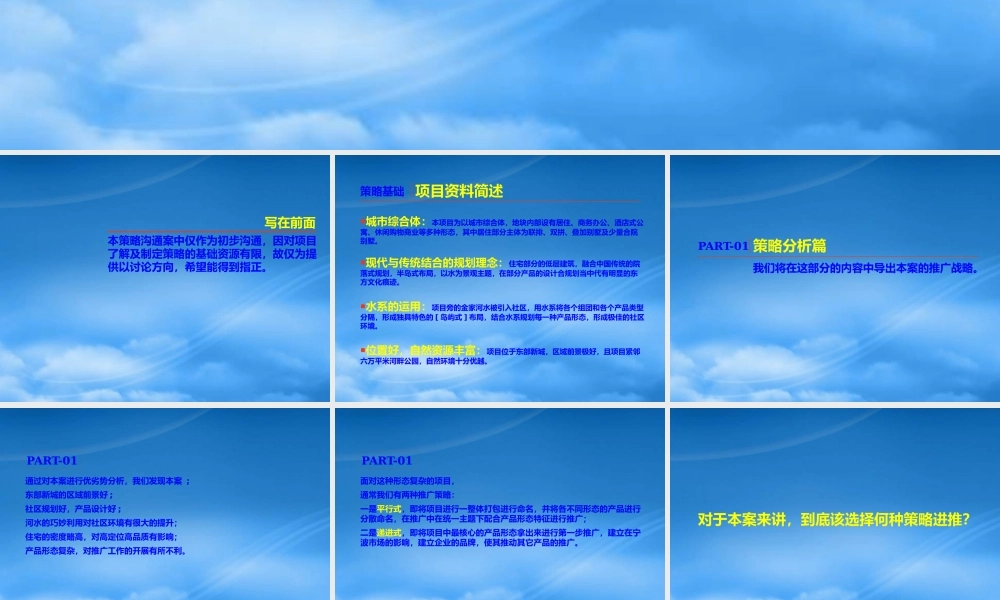 宁波江南一品项目整体推广策略沟通案-63PPT