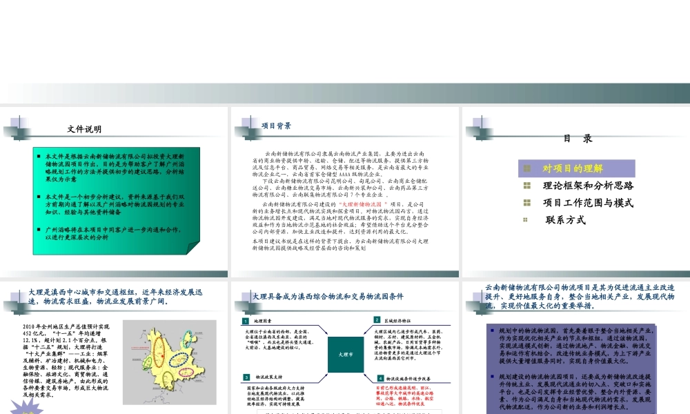 大理新储物流园项目计划书