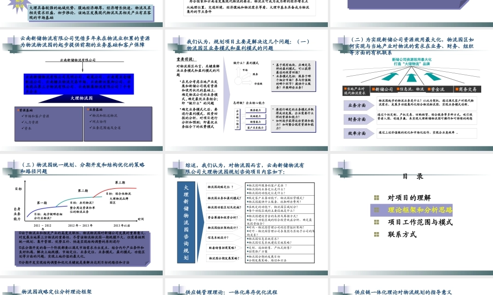 大理新储物流园项目计划书