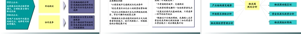 大理新储物流园项目计划书