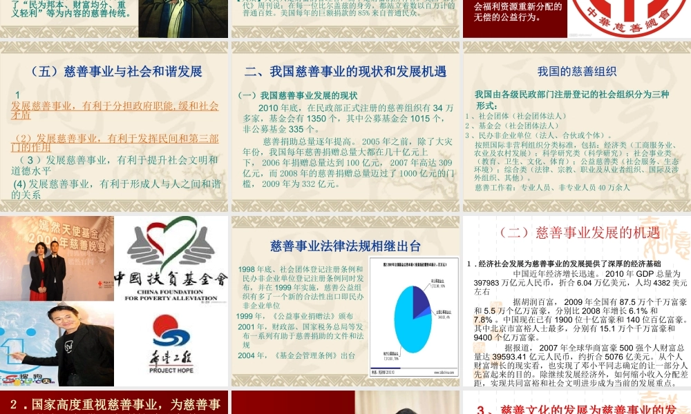 大力发展慈善事业