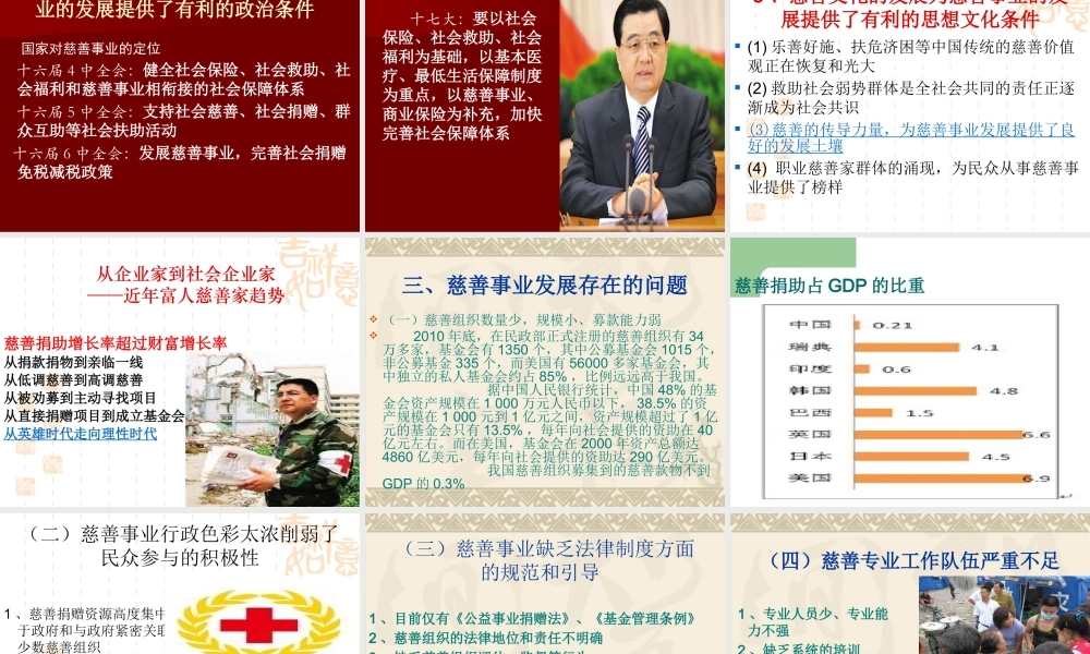 大力发展慈善事业