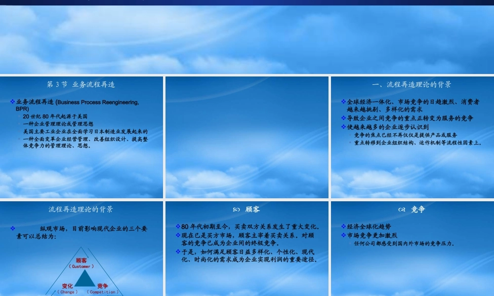 基于流程的组织设计