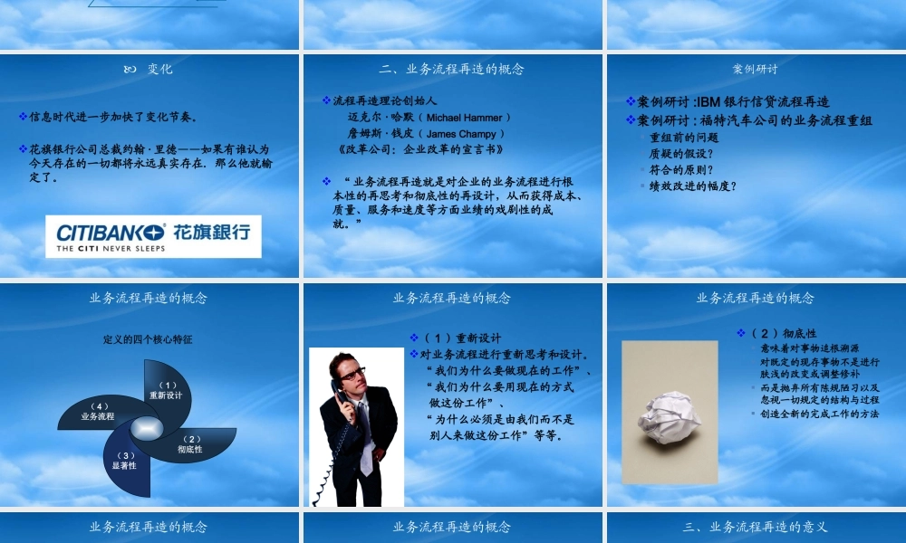基于流程的组织设计