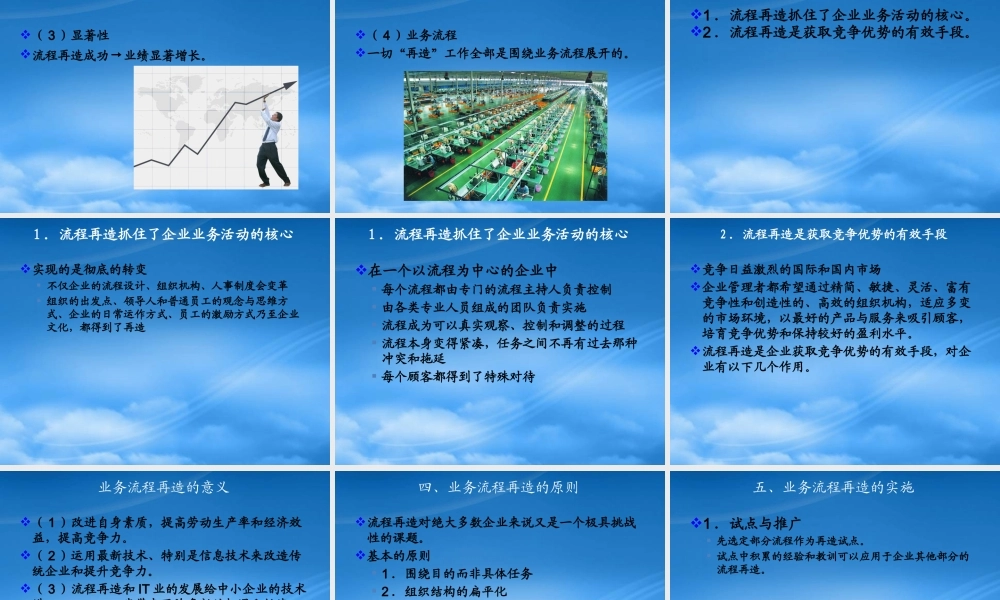 基于流程的组织设计
