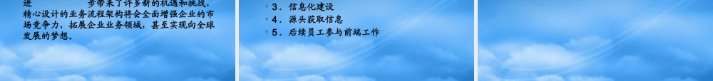 基于流程的组织设计