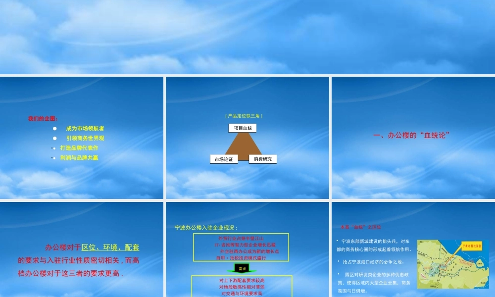 宁波均胜科技园区项目写字楼提案-105PPT