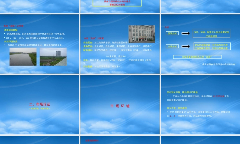 宁波均胜科技园区项目写字楼提案-105PPT