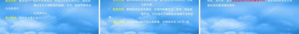 宁波均胜科技园区项目写字楼提案-105PPT