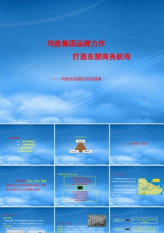 宁波均胜科技园区项目写字楼提案-105PPT