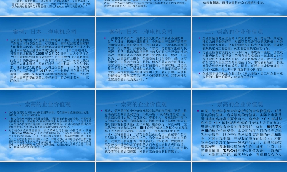 基于伦理优势的竞争优势