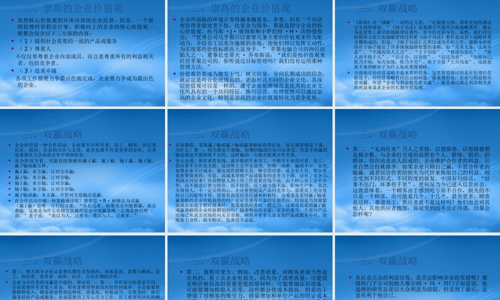 基于伦理优势的竞争优势