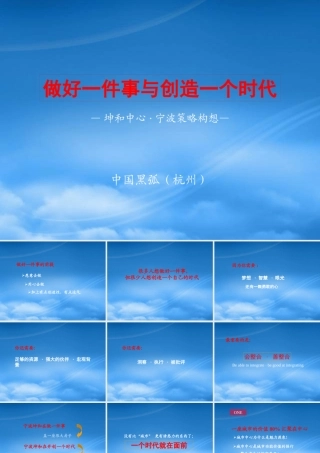 宁波坤和中心商业写字楼项目策略构想策划案