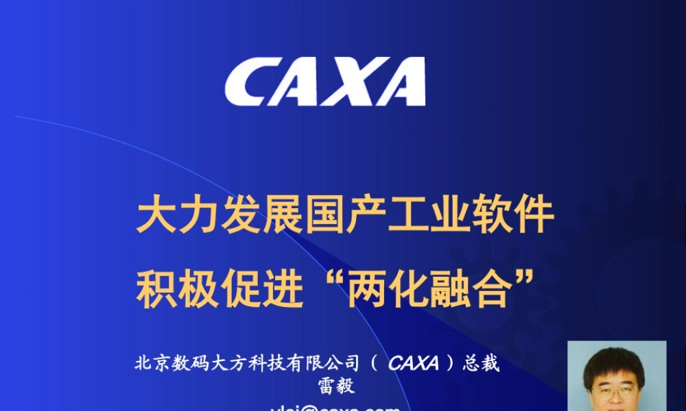 大力发展国产工业软件