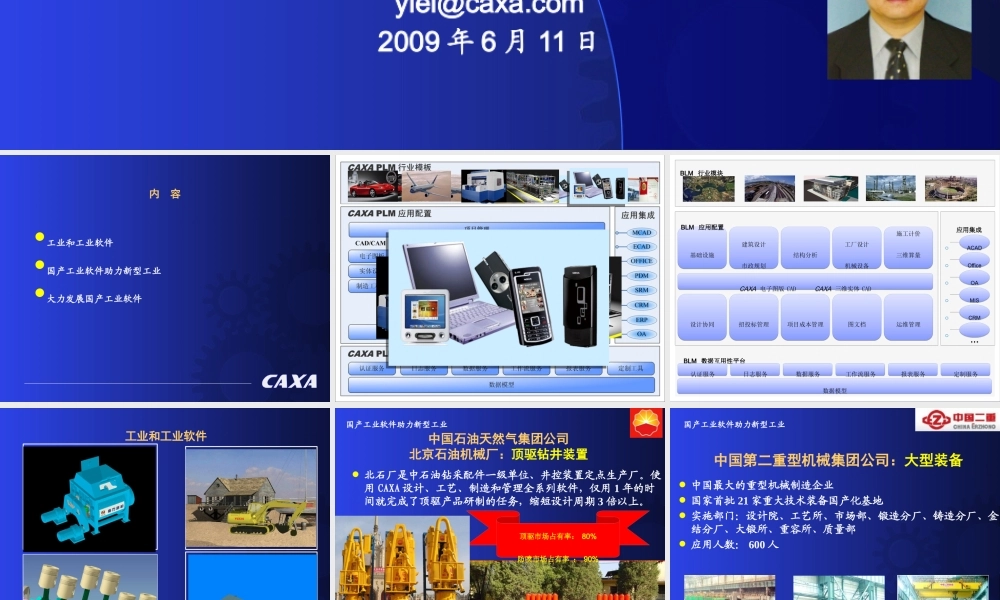 大力发展国产工业软件