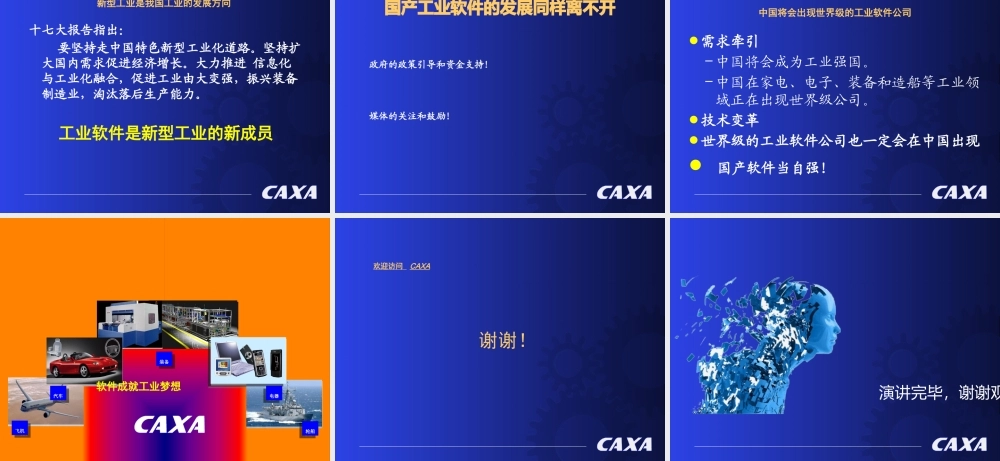 大力发展国产工业软件