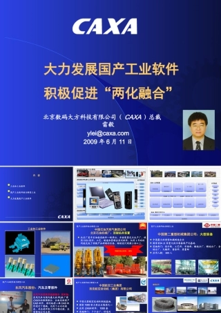 大力发展国产工业软件