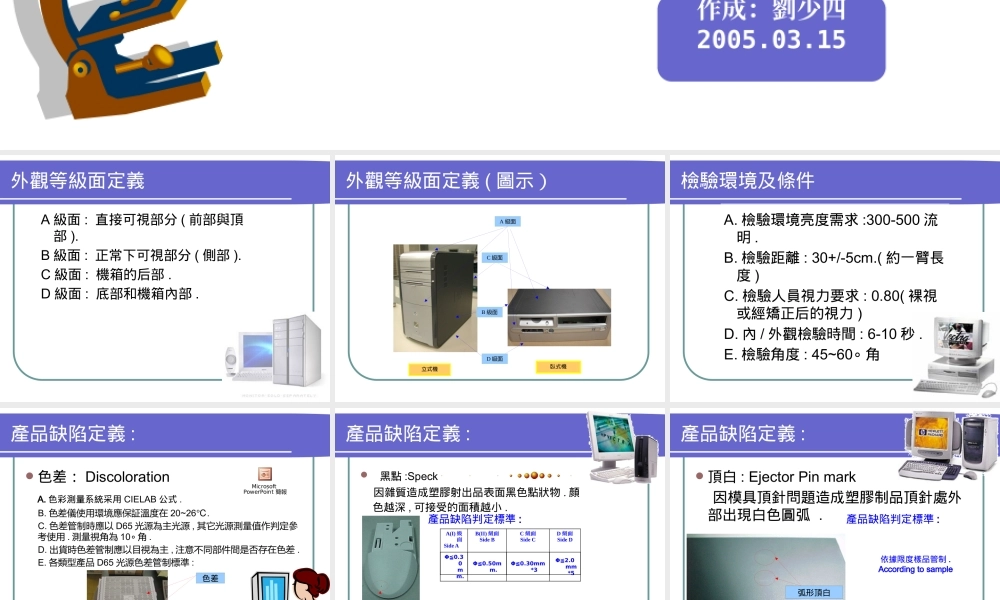 塑胶产品不良现象判定教材