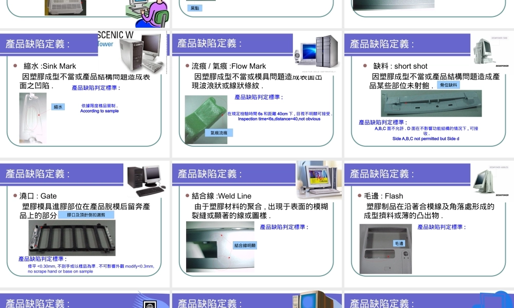 塑胶产品不良现象判定教材