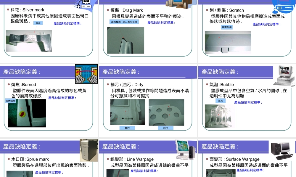 塑胶产品不良现象判定教材