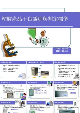 塑胶产品不良现象判定教材