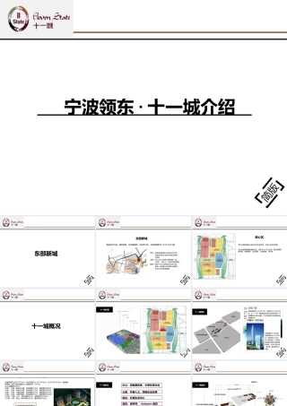 宁波领东十城招商手册