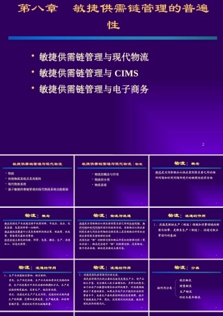 基于敏捷供需链管理定义